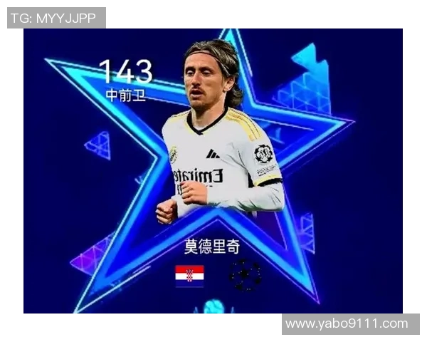 莫德里奇：足球场上的艺术家与传奇中场的辉煌岁月